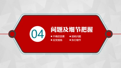 红色活动策划方案书通用PPT模板