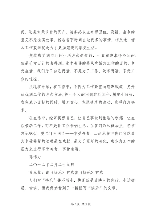 读《闯祸的快乐少年》有感.docx