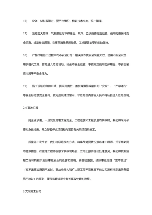 施工组织设计安全文明施工措施.docx