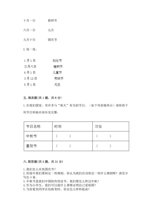 部编版小学二年级上册道德与法治期中测试卷精品（突破训练）.docx