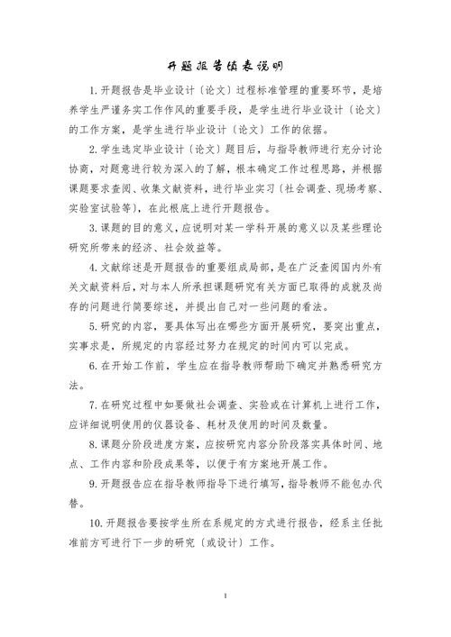 中小型幼儿园活动空间设计开题报告
