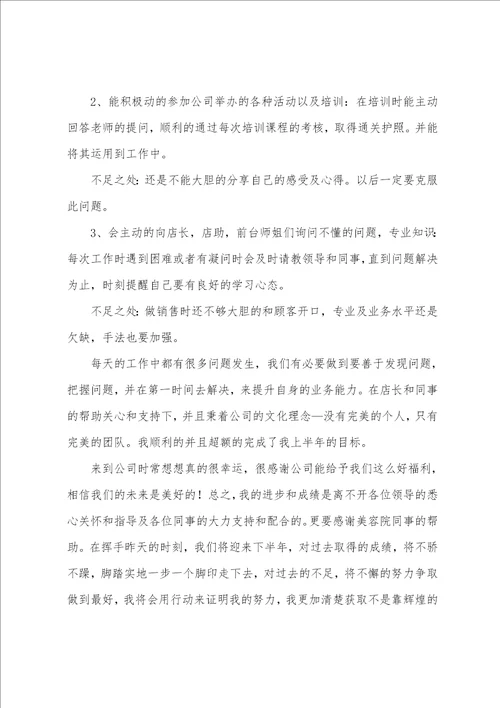 美容师半年工作总结