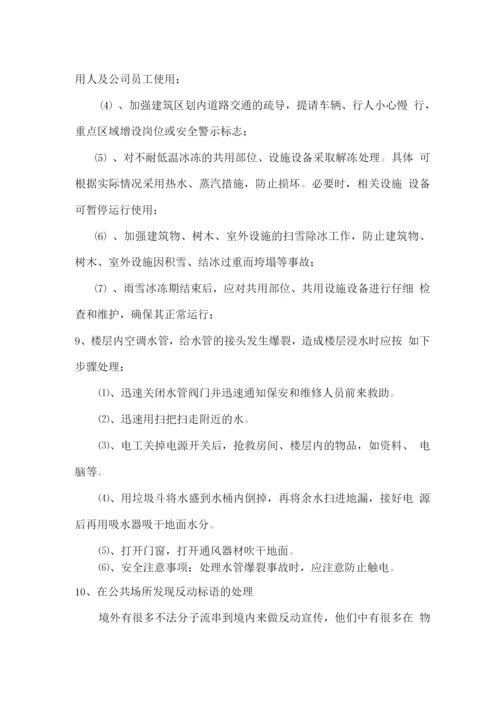 保洁服务突发事件应急预案2.docx