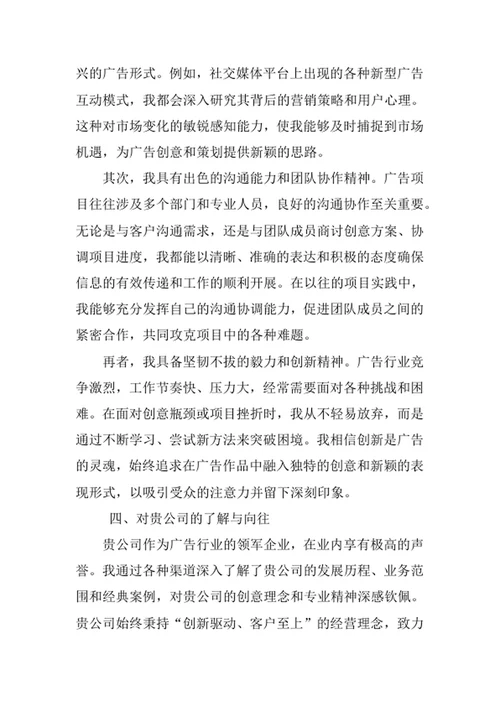 广告学专业求职自荐信