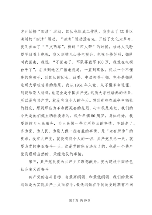 离休老干部建党节征文.docx