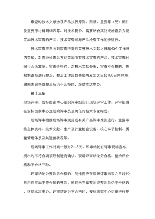 进口矿用产品安全标志管理细则安标办公室.docx