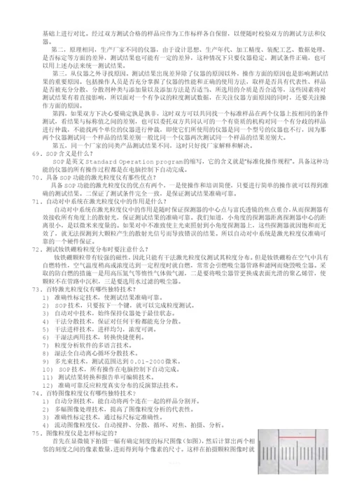 粒度分析的基本概念与知识.docx