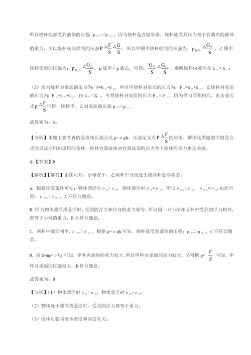 四川荣县中学物理八年级下册期末考试同步测评试卷（含答案详解）.docx