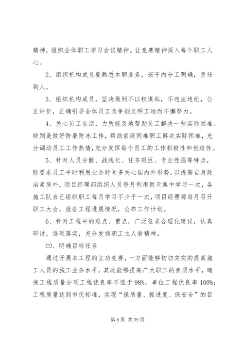 重点工程立功竞赛活动实施方案.docx