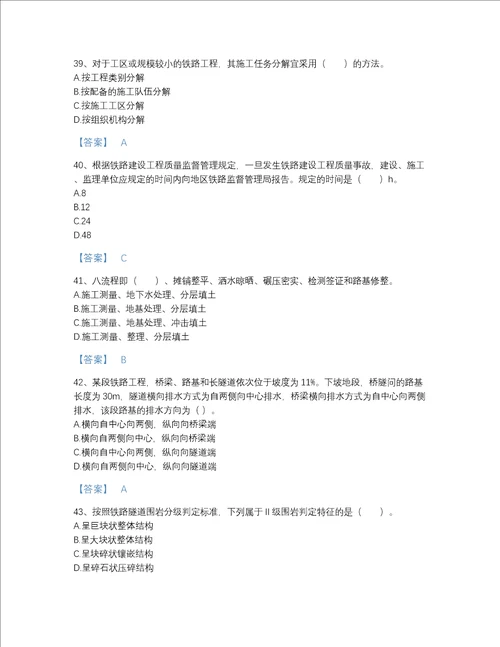 2022年甘肃省一级建造师之一建铁路工程实务自我评估题库有完整答案