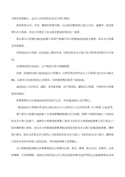 企业会计档案管理规章制度条则.docx