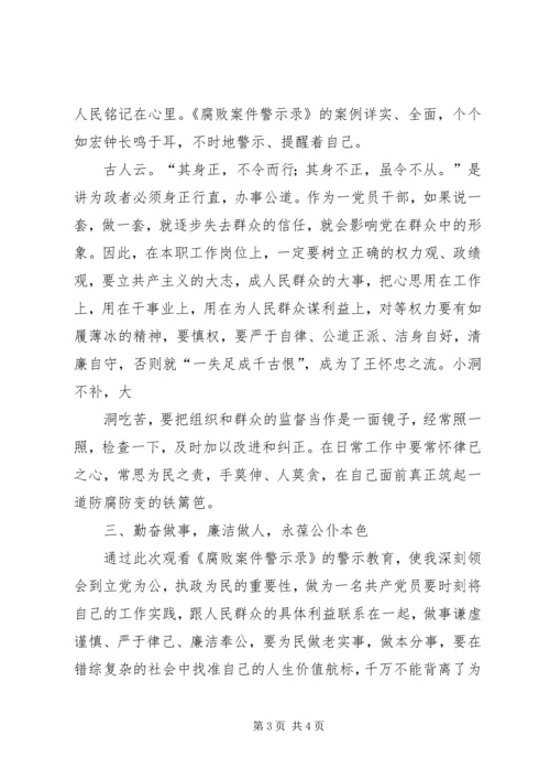 学习张小普案件警示录的心得体会 (4).docx