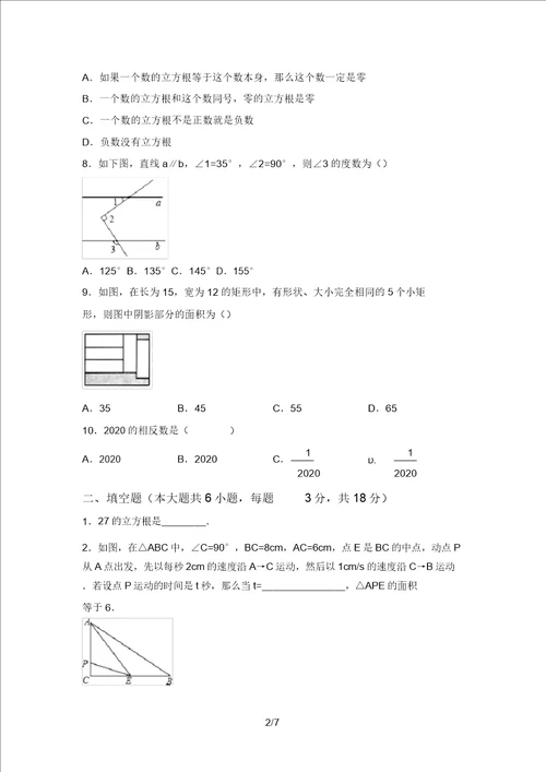 最新北师大版七年级数学上册期末试卷必考题