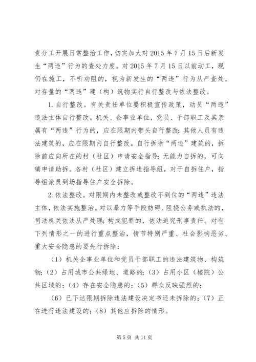 违法建设专项整治实施方案(新) (3).docx