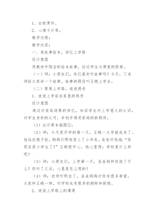 《开开心心上学去》教学设计.docx