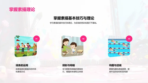 艺术的笔触