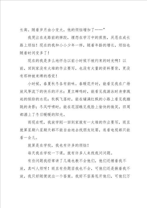 实用的四年级成长的作文汇总十篇