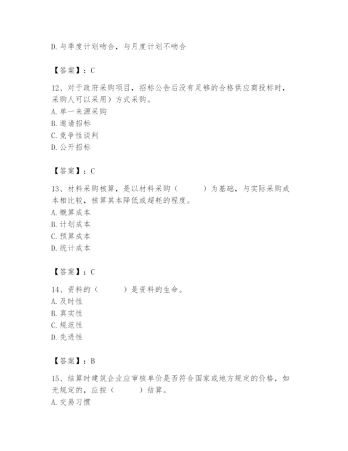 2024年材料员之材料员专业管理实务题库（必刷）.docx