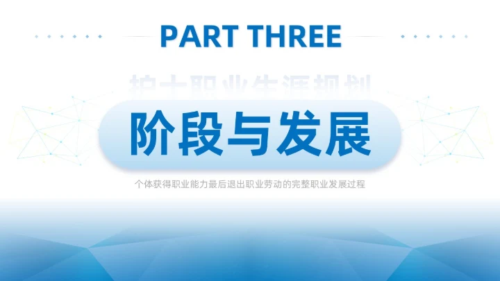蓝色商务简约护士职业生涯规划PPT模板职业规划