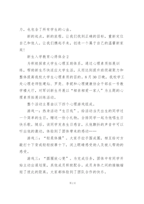 新生入学教育心得体会范文5篇.docx