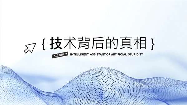蓝色简约科技风人工智能PPT模板