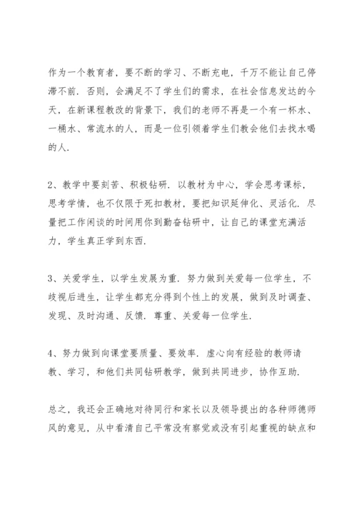 初中教师师德的述职报告.docx