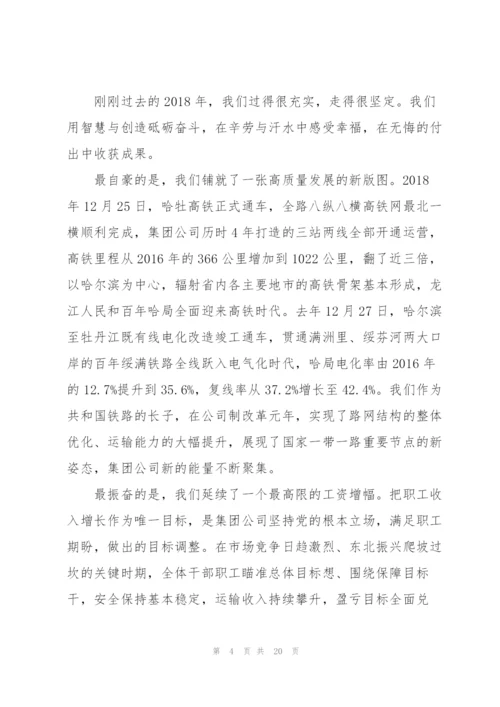 “一个强化、三个转变、四个抓实”——在公司职工代表大会上的讲话 3篇.docx