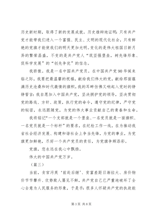 歌颂党的文章精选四篇.docx