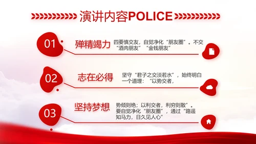 红色大气警察公安机关教育整顿动态PPT模板
