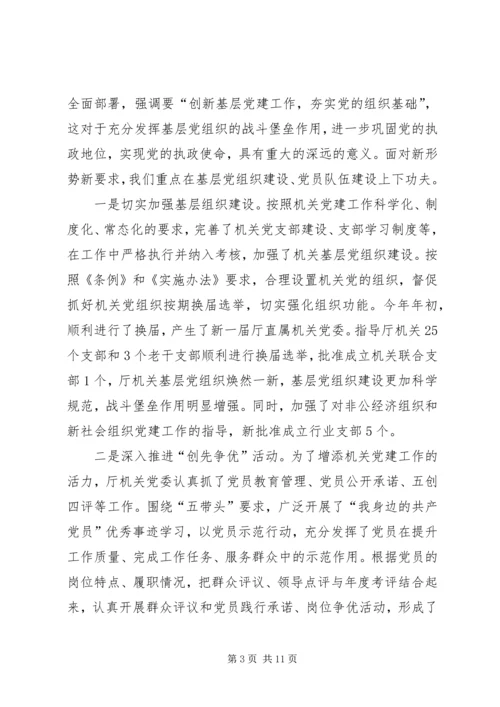 省商务厅年度机关党建工作情况汇报.docx