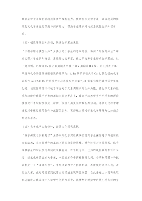 基于核心素养的高中化学考试命题探索.docx