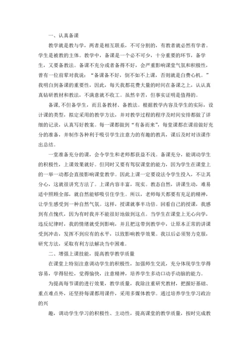 初中思想品德教师工作总结(5篇).docx