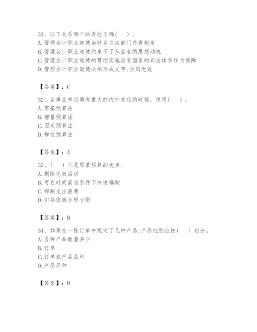2024年初级管理会计之专业知识题库附参考答案【巩固】.docx