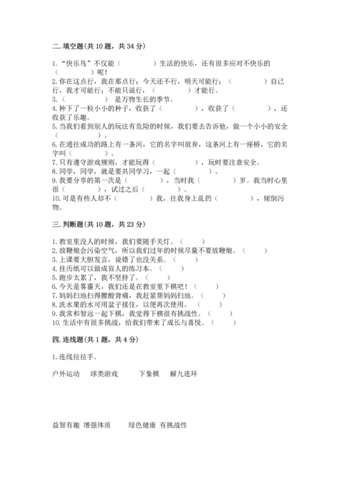部编版二年级下册道德与法治 期末测试卷精品（满分必刷）.docx