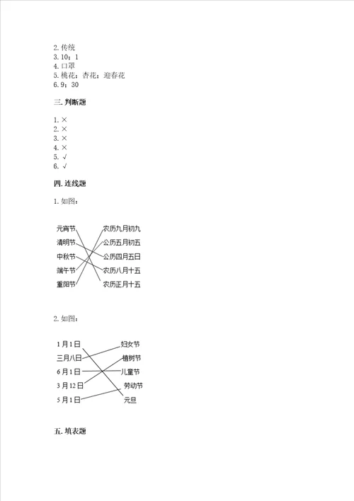 部编版二年级上册道德与法治期末测试卷及答案精品