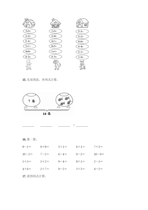 人教版一年级上册数学专项练习-计算题50道含解析答案.docx