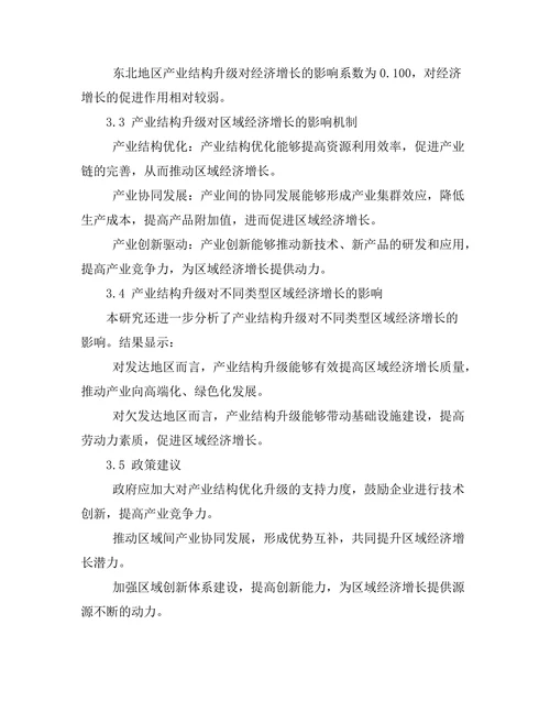 产业结构升级对区域经济的影响