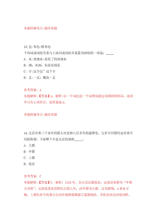 湖北恩施州检察机关招考聘用雇员制检察辅助人员40人自我检测模拟卷含答案解析1