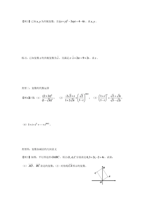 2023年高中复数知识点及相关练习.docx