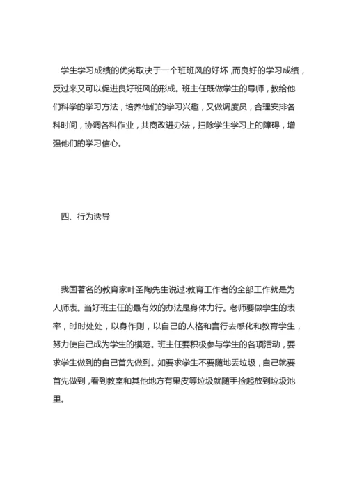 班主任论文：班主任工作计划范文的&quot;六导&quot;.docx