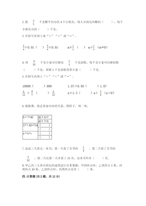 冀教版五年级下册数学第六单元 分数除法 测试卷各版本.docx