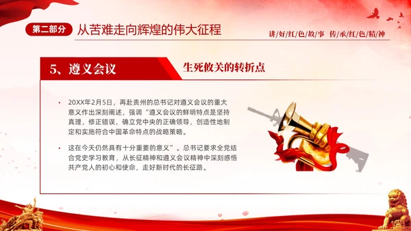 红色简约党建党课讲好红色故事传承红色精神红色革命故事学习PP
