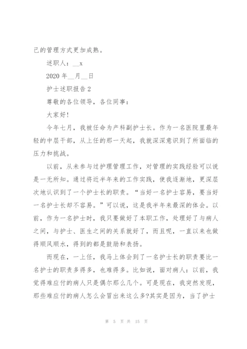 护士工作年终述职报告范文大全.docx