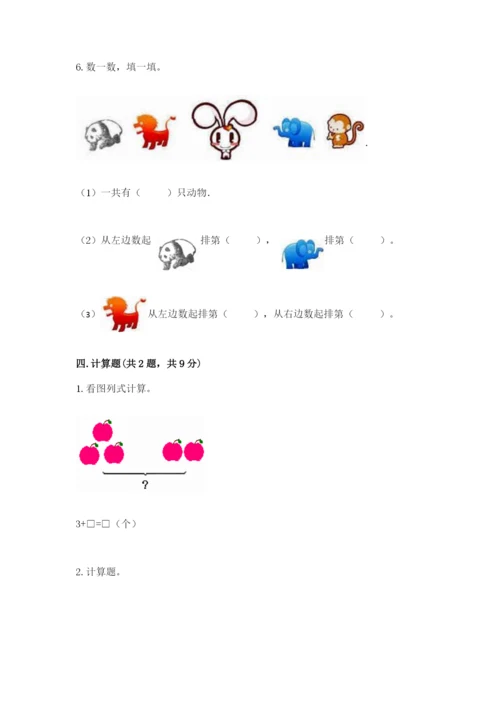 北师大版一年级上册数学期末测试卷精品【历年真题】.docx
