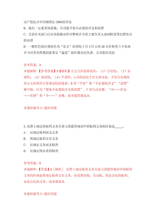 长沙市开福区文艺界联合会公开招考1名编外工作人员模拟试卷附答案解析第1版