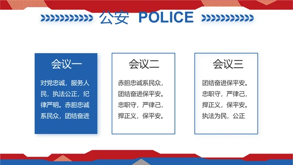 大气人民公安警察工作总结述职报告PPT模板