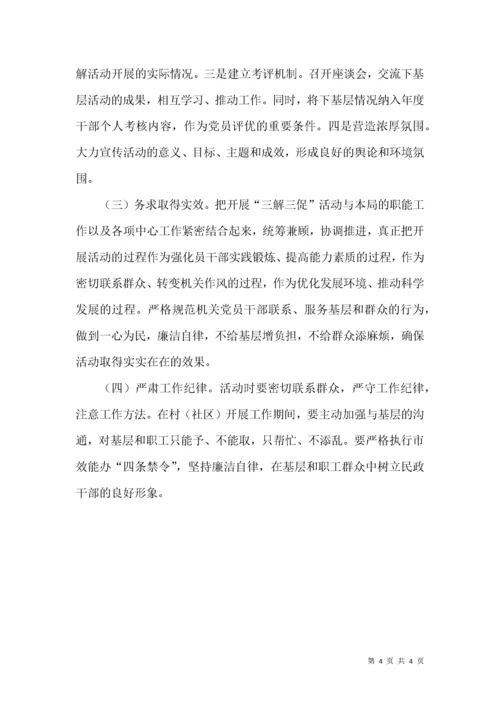 机关干部下基层活动实施方案.docx