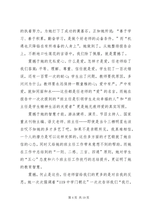 学习任小艾报告心得体会1.docx