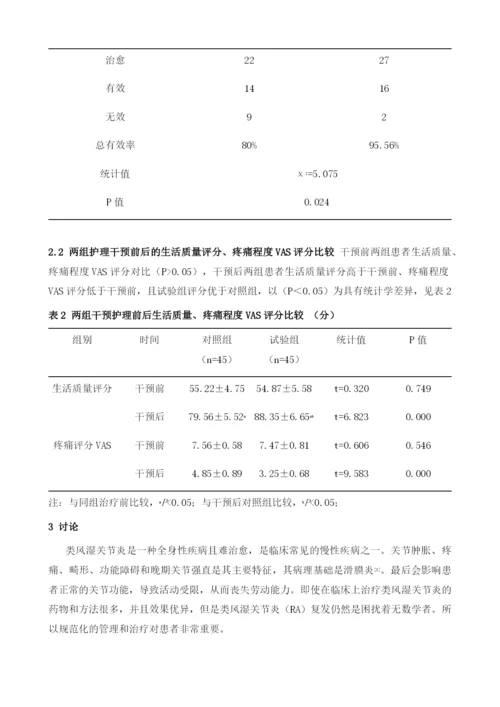 应用康复护理对类风湿关节炎患者关节功能恢复的临床效果观察.docx