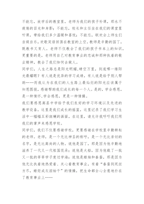 感恩老师倡议书.docx